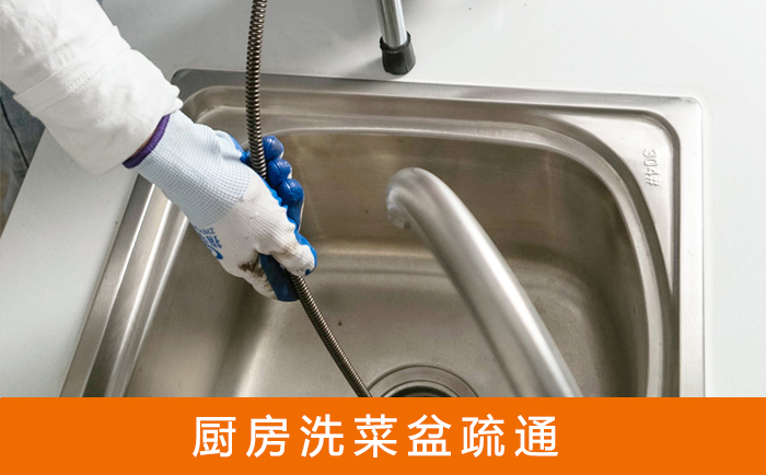 南关洗菜池疏通